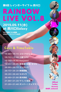 第8回 レインボーライブ in 西川口 800x1200 1061.8kb