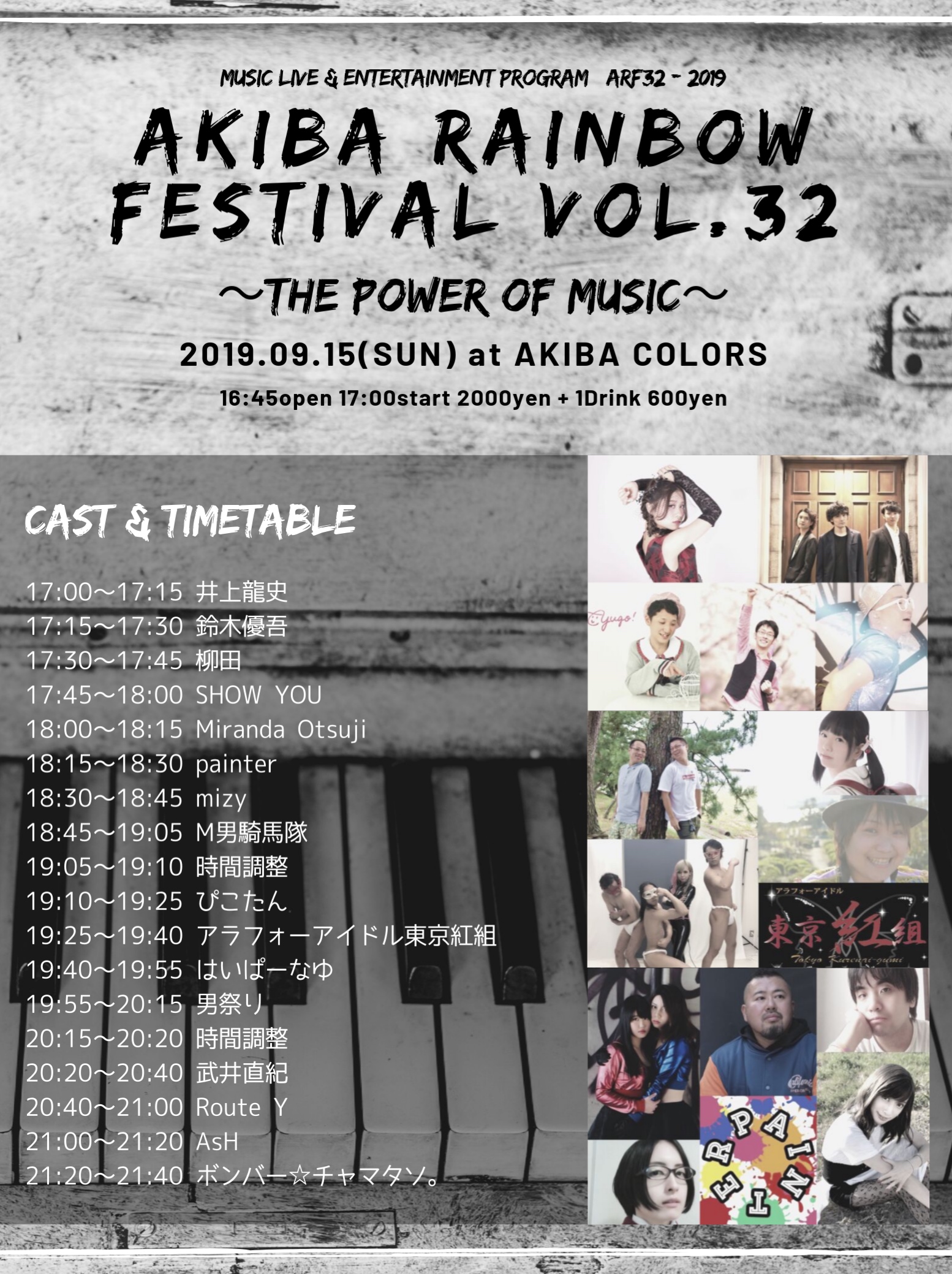 AKIBA RAINBOW FESTIVAL VOL.32 ～THE POWER of MUSIC～