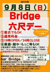 Bridge 六尺デー　2019年9月開催  - 720x1040 230.8kb
