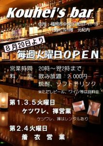 Kouhei''s Bar 六尺&ケツワレデー 794x1123 200.5kb