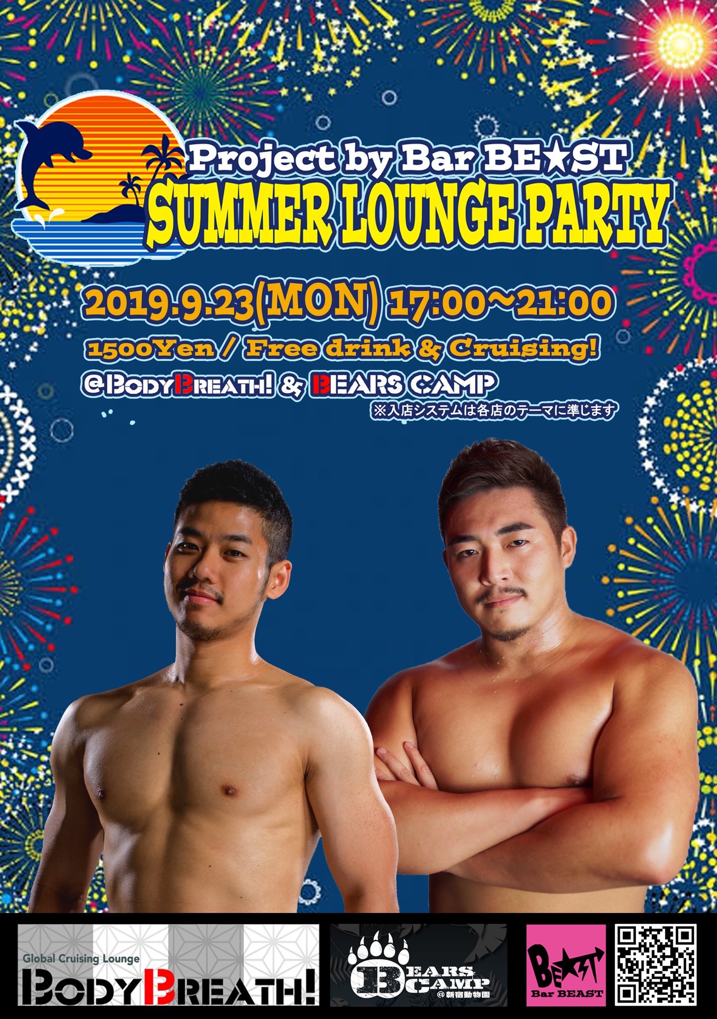 SUMMER LOUNGE PARTY 2019