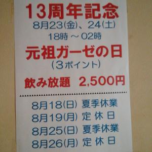 13周年記念スペシャルガーゼの日 1200x1200 181.8kb