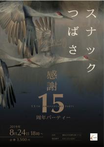 15周年パーティー 635x900 69.3kb