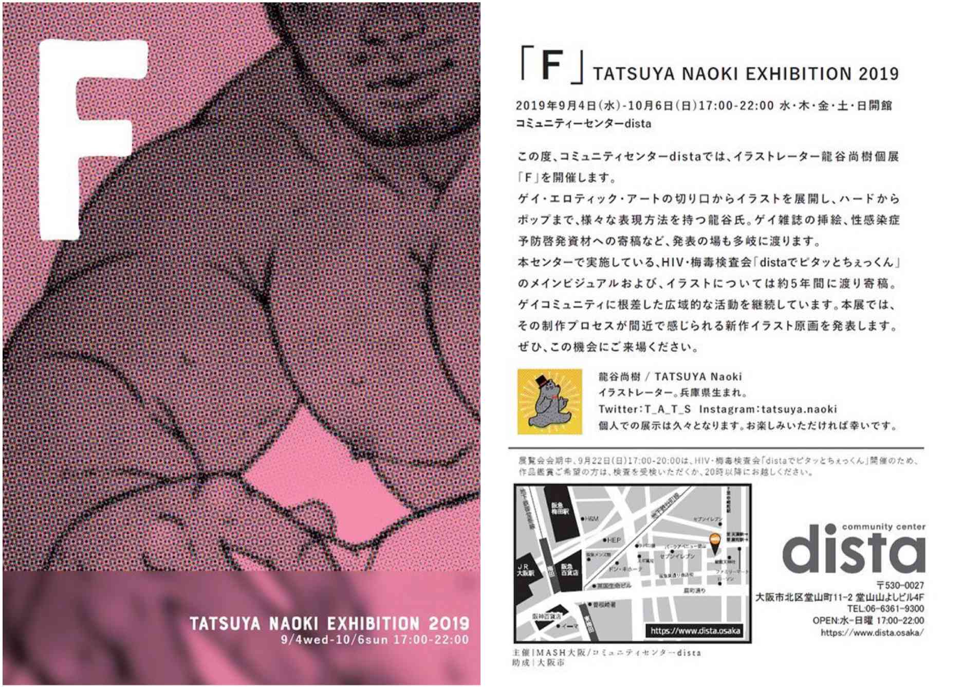 展覧会：「F」 TATSUYA NAOKI EXHIBITION 2019