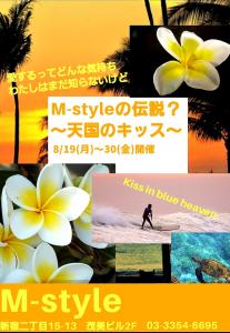 M-styleの伝説？ ～天国のキッス～  - 893x1296 650.1kb