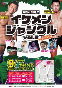 9/7㈯イケメンジャングルvol.2 沖縄 1063x1503 398.3kb