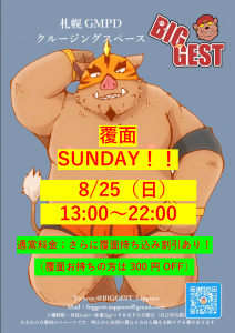 8/25(日)覆面SUNDAY！！  - 762x1076 432kb