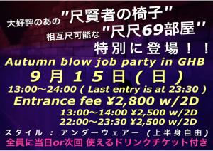 “Autumn Blowjob Party in GHB”  - 906x640 770.9kb
