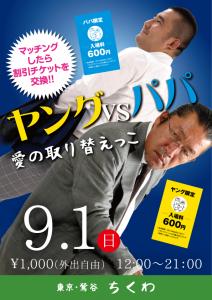 ヤングVSパパ 愛の取り替えっこ 595x842 385kb
