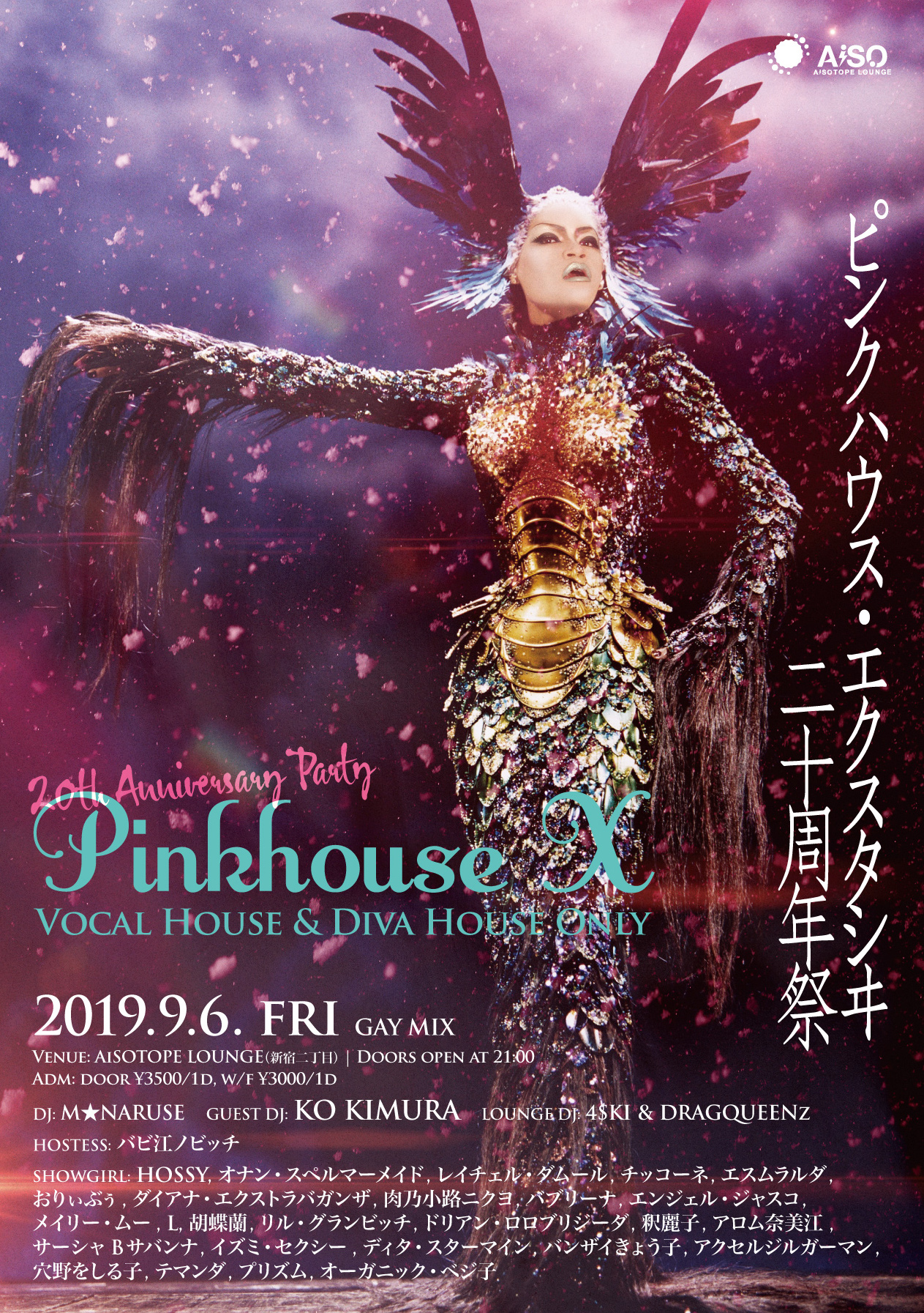 PINKHOUSE X 20周年