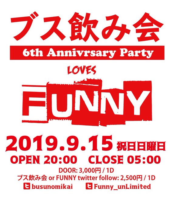 ブス飲み会6周年 LOVES 出張! 名古屋FUNNY