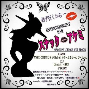 スナック アケミ 660x660 76.3kb