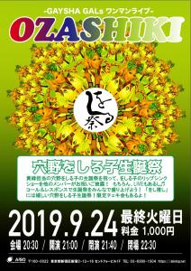 OZASHIKI 　～GAYSHA GALsワンマンライブ～ 842x1191 274.6kb
