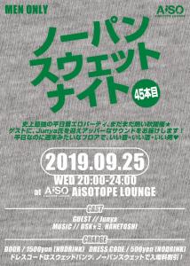 ノーパンスウェットナイト45本目 641x900 145.7kb