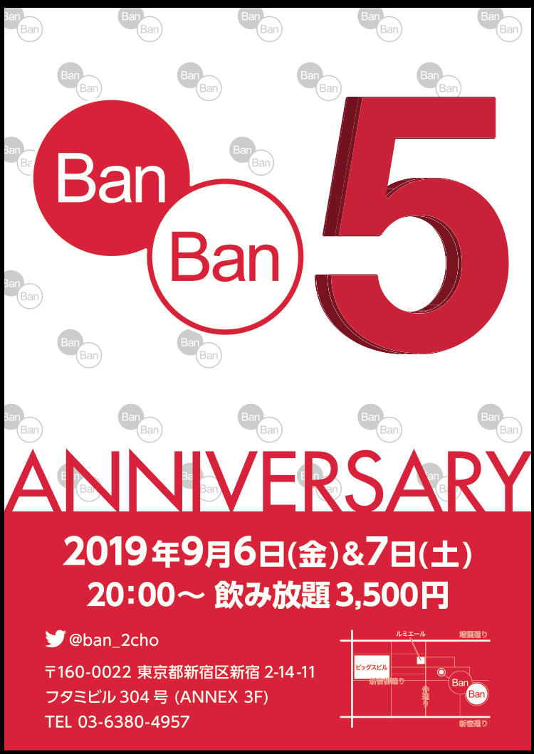 BanBan周年パーティーのお知らせ