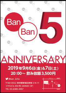 BanBan周年パーティーのお知らせ 750x1060 365.3kb