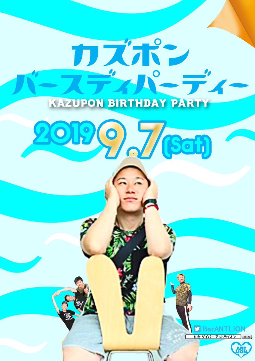 かずぽんママBirthdayParty