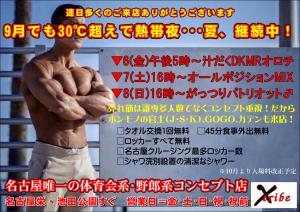 9月も連日30℃超え、夜は熱帯夜・・・夏、継続中！ 1169x827 229.5kb