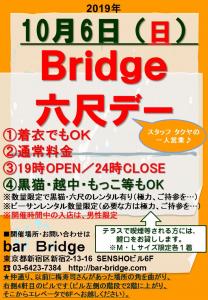 Bridge 六尺デー　2019年10月開催  - 720x1040 245.7kb