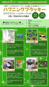 人狼・ボードゲームイベント【ハプニングブラッキー】 1080x1920 965.7kb