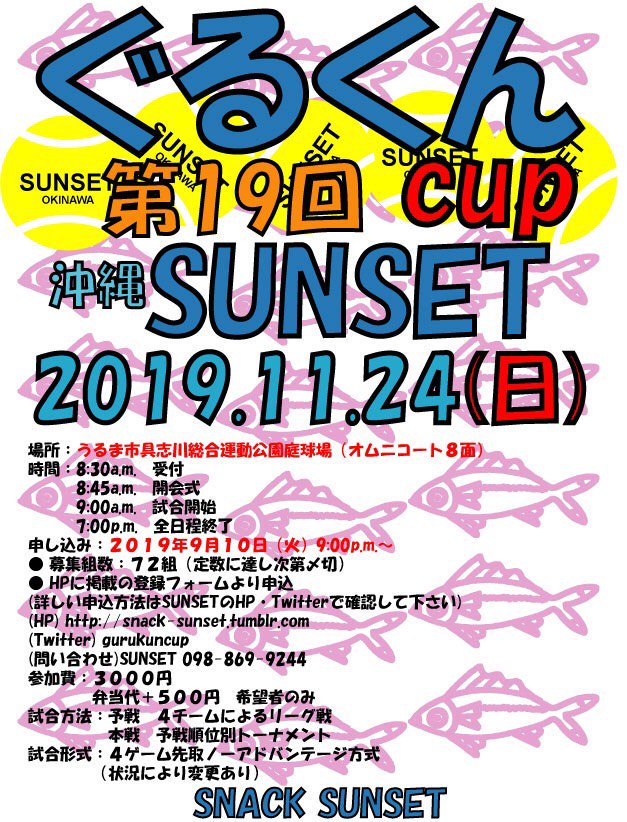 2019 ぐるくんCUP