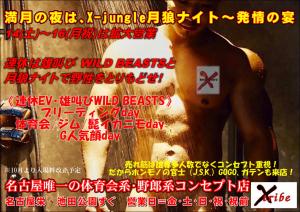 連休は満月、連休限定イベントと月狼ナイトで野性をとりもどせ！ 1169x827 242.1kb