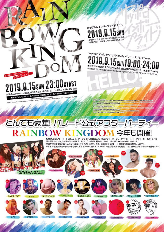 さっぽろレインボープライド公式アフターパーティー「Rainbow Kingdom」