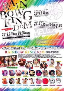 さっぽろレインボープライド公式アフターパーティー「Rainbow Kingdom」 680x964 218.5kb