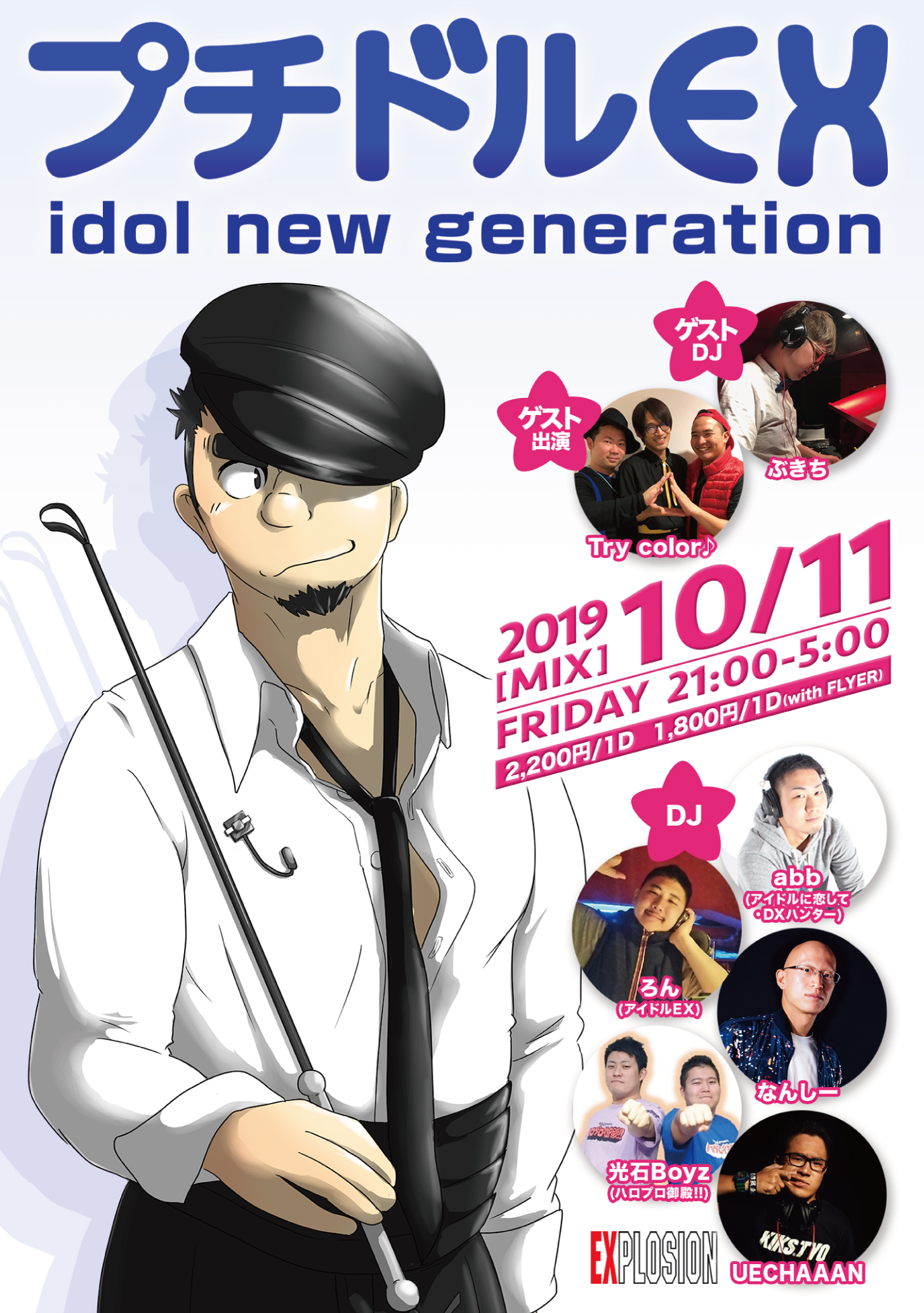 10/11(FRI) 21:00～5:00 プチドルEX -idol new generation- ＜MIX＞