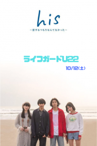 【ライフガードU22】ゲイライフ応援イベント『ライフガード』のユース編@LGBTドラマを観よう！〔参加無料〕  - 610x915 258.5kb