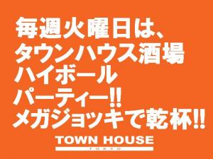 ハイボールパーティー・メガジョッキで乾杯!! 720x540 49.2kb