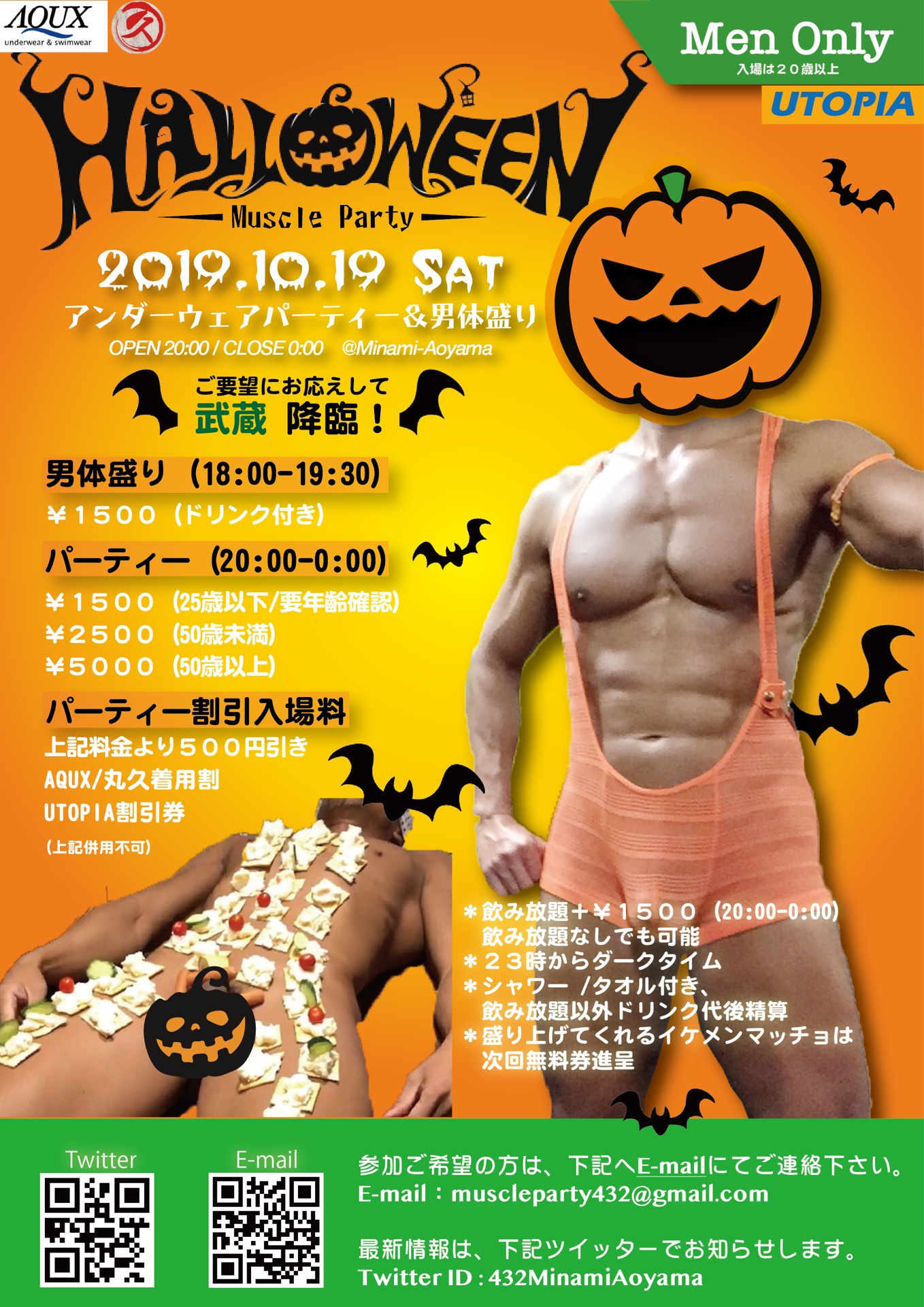 Muscle アンダーウェアパーティー　10/19