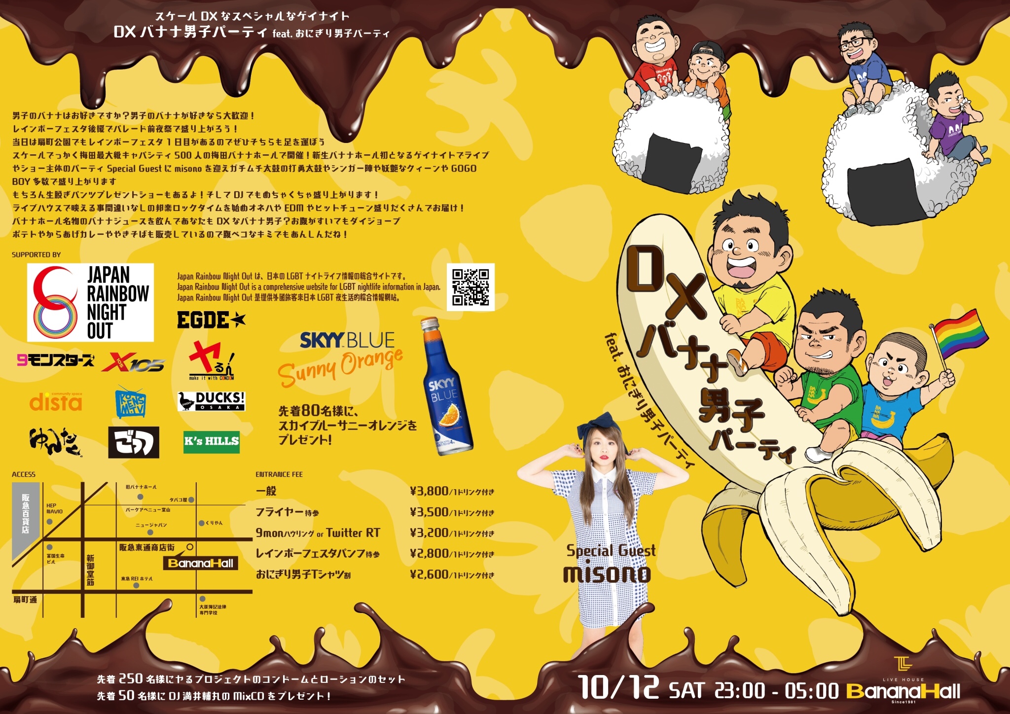 DXバナナ男子パーティ.Featおにぎり男子パーティ10月12日バナナホール SPゲストmisono (men's only)