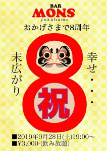 お陰さまで8周年！ 636x900 110.4kb