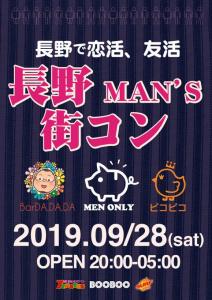 長野men's街コン  - 481x680 90kb