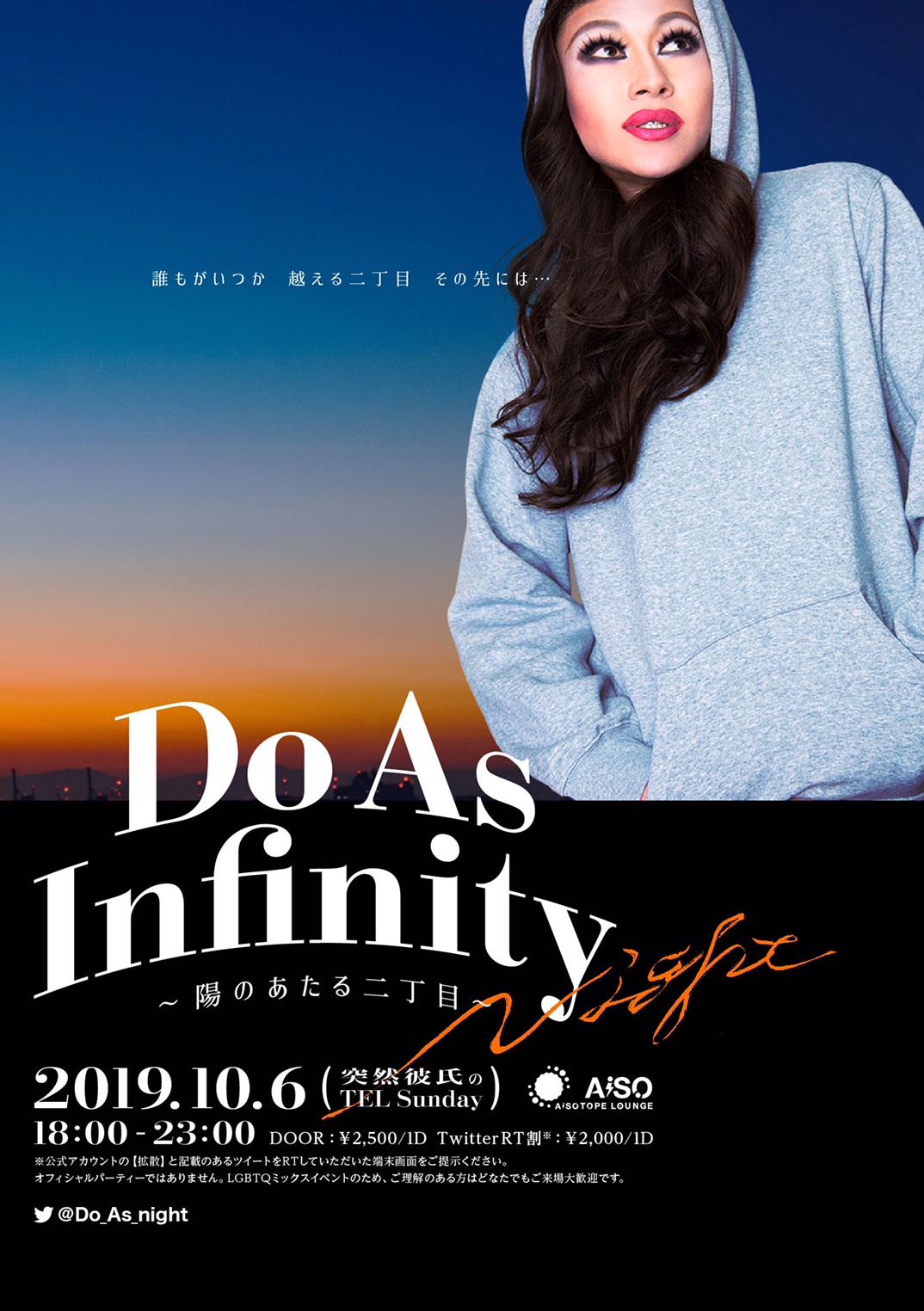 Do As Infinity Night 　～陽のあたる二丁目～
