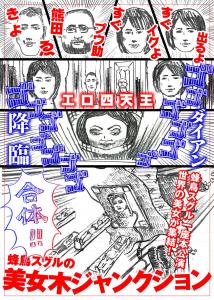 世界の美女が集結！蜂鳥スグルの美女木ジャンクション 　蜂鳥スグル一座本公演 1080x1516 697.1kb