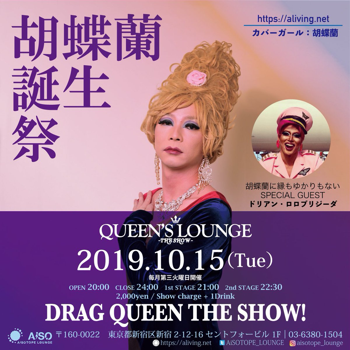 QUEEN'S LOUNGE -the SHOW-