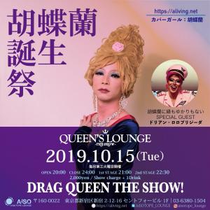 QUEEN'S LOUNGE -the SHOW- 1200x1200 210.5kb
