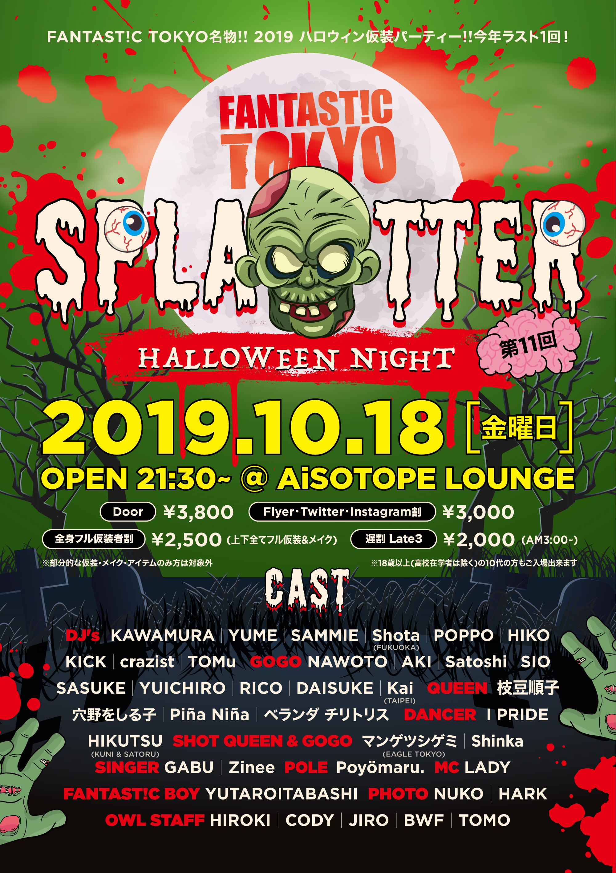 FANTAST!C TOKYO VOL'11 　〝SPLATTER〟2019ハロウィン仮装パーティー!!