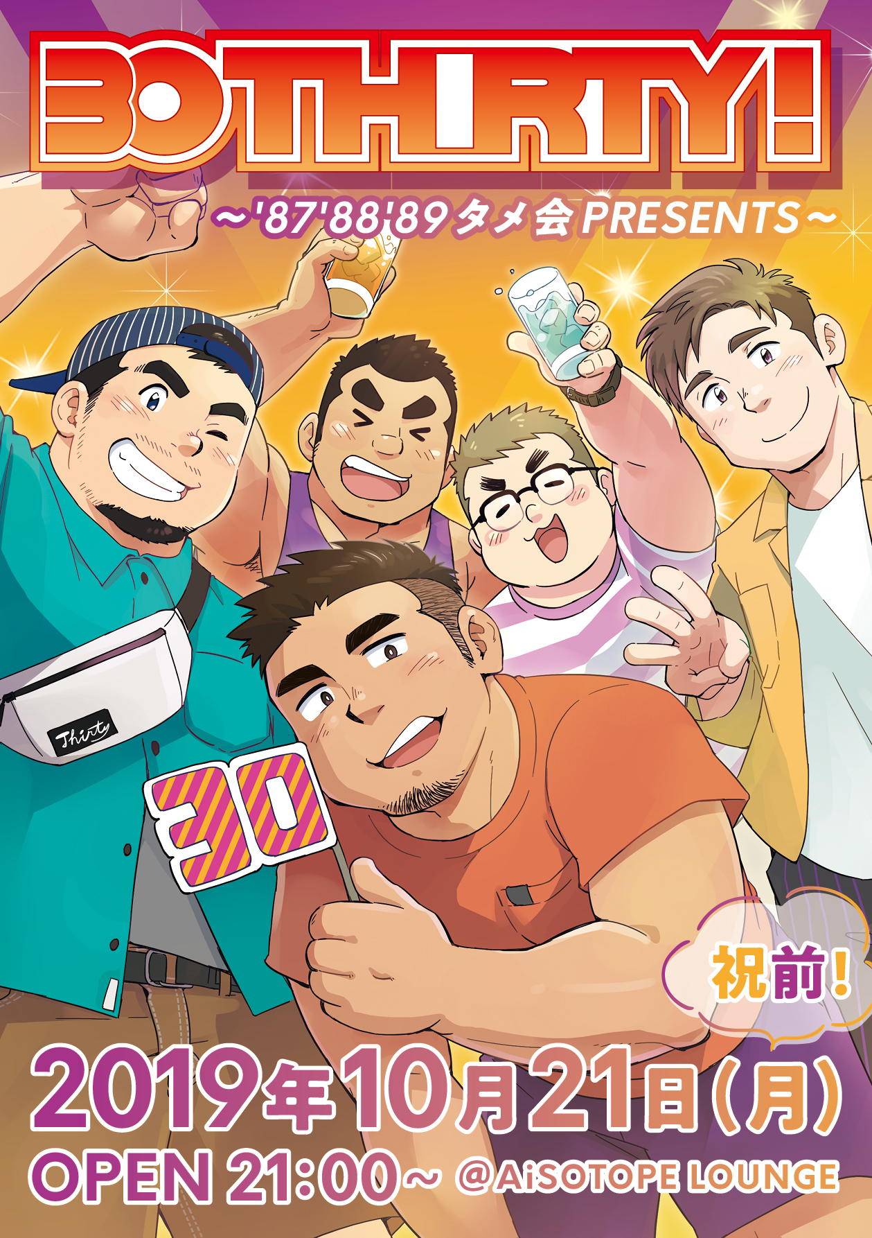 THIRTY! 　～'87 '88 ‘89 タメ会Presents～