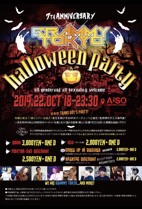 GRAMMYTOKYO 7th anniversary Halloweenparty