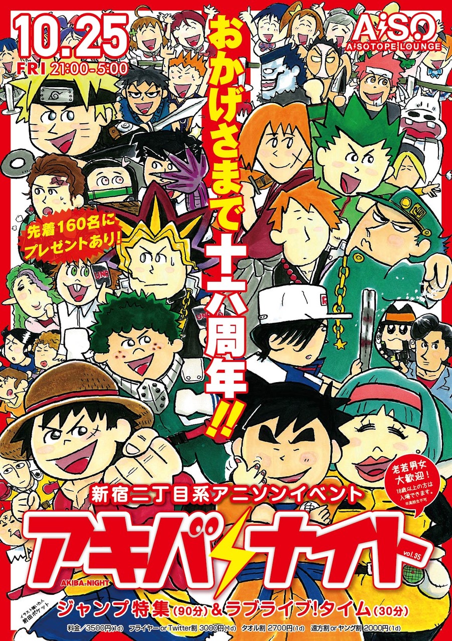 アキバナイト 16周年