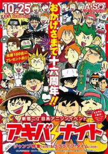 アキバナイト 16周年 902x1280 633.3kb