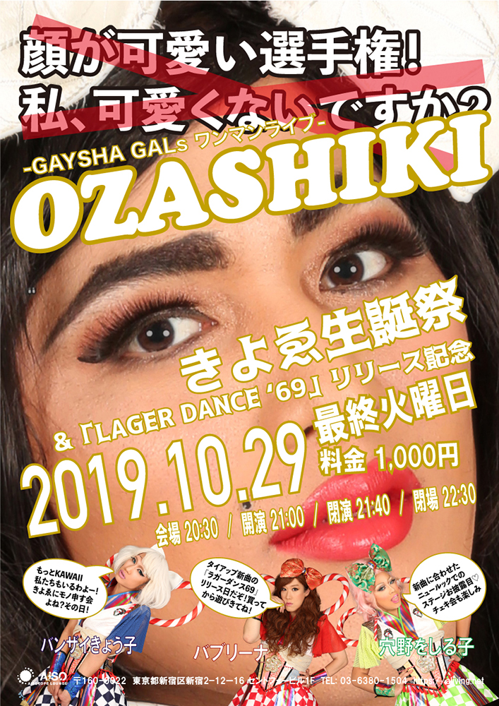 OZASHIKI 　～GAYSHA GALsワンマンライブ～