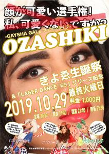 OZASHIKI 　～GAYSHA GALsワンマンライブ～ 707x1000 789.8kb