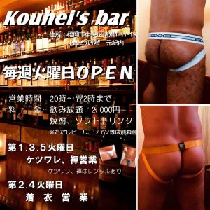 Kouhei's Bar 営業拡大のお知らせ 2048x2048 1029.3kb