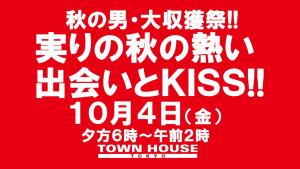 〈秋の男大収獲祭!!〉実りの秋の熱い出会いとＫＩＳＳ!! 1280x720 147.5kb