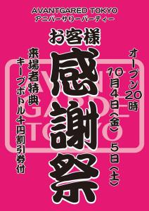 アバンギャルドトウキョウ 祝1周年  - 636x900 106.6kb