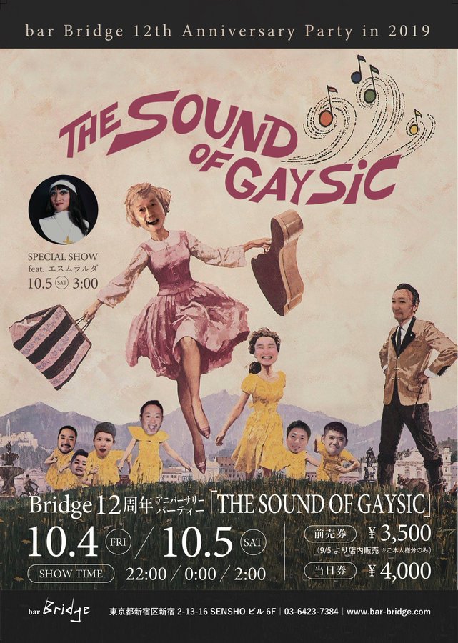 "The Sound of Gaysic"と題した12周年パーティ